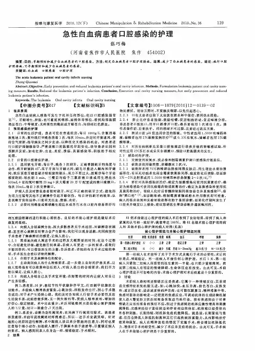 急性白血病患者口腔感染的护理