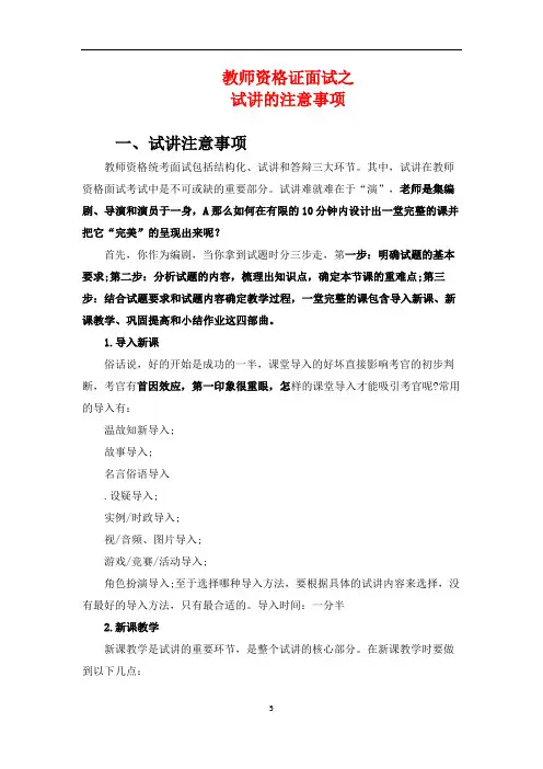 教资资格证面试注意什么,如何不丢分？