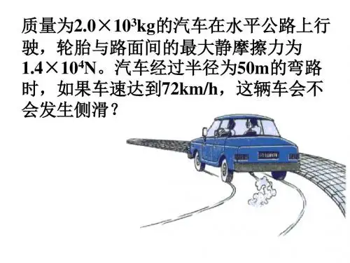 生活中的圆周运动