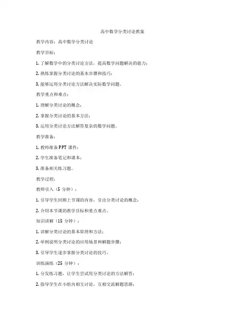 高中数学分类讨论教案