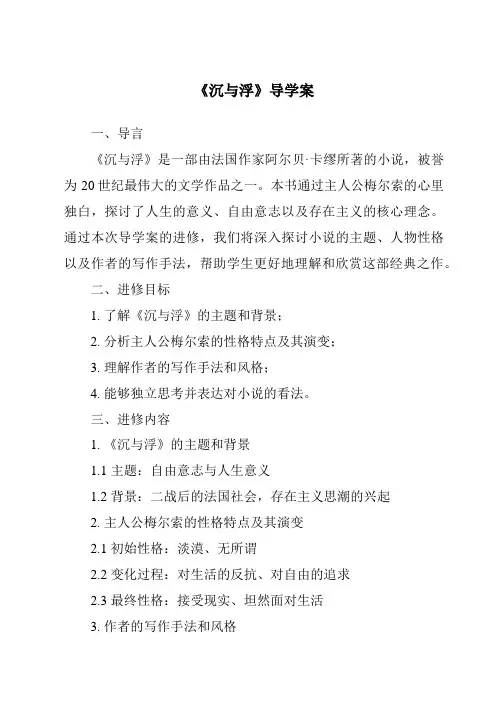 《沉与浮导学案-2023-2024学年科学大象版2001》