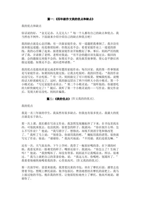 作文我的的优点