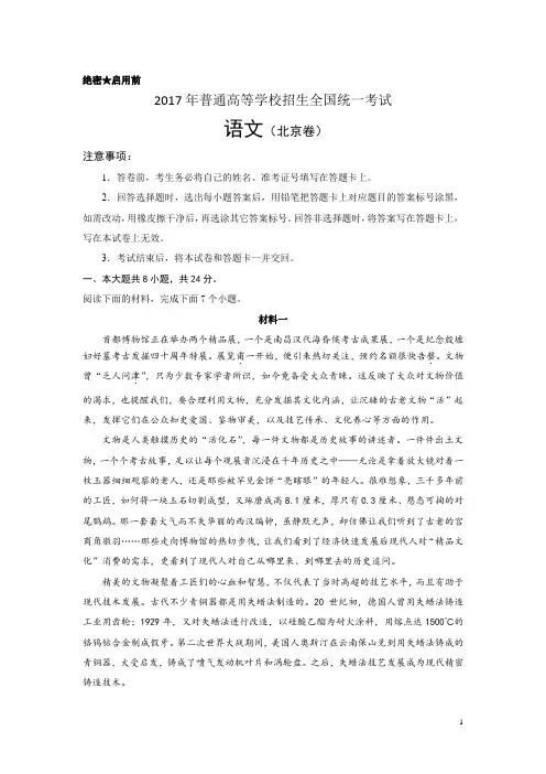 2017年北京卷(语文)含答案