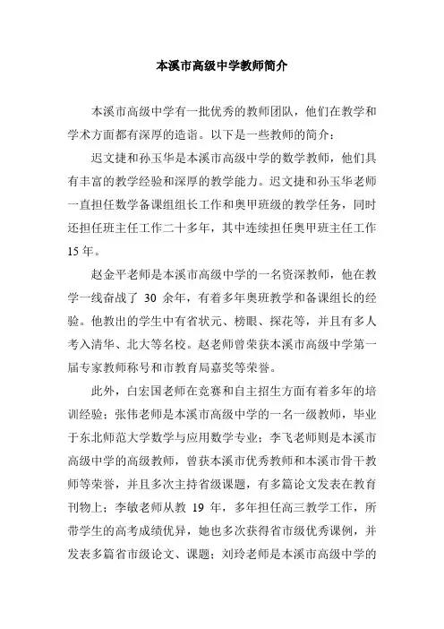 本溪市高级中学教师简介