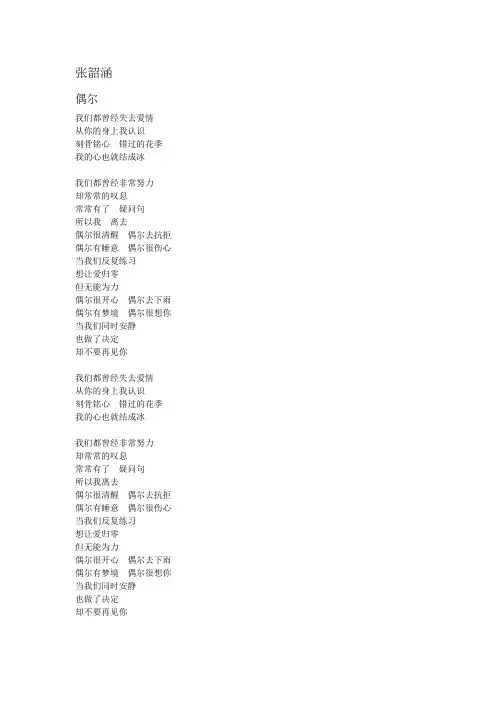 张韶涵 歌词