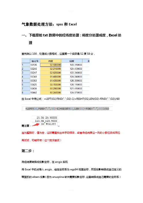 anusplin软件操作说明及气象数据处理
