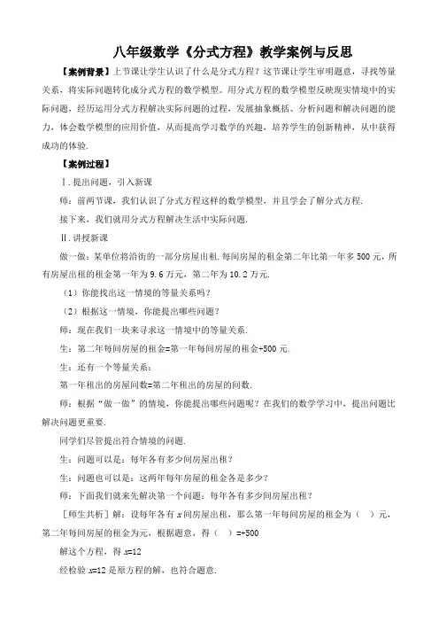 八年级数学《分式方程》教学案例与反思