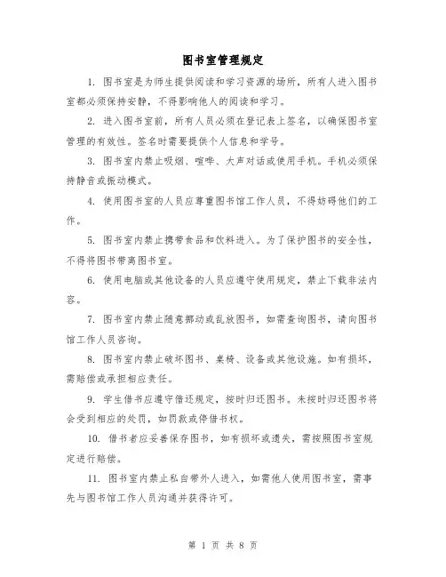 图书室管理规定（4篇）