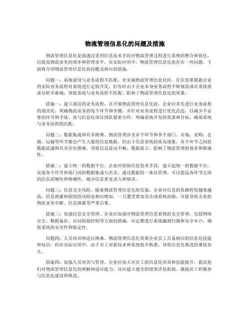 物流管理信息化的问题及措施