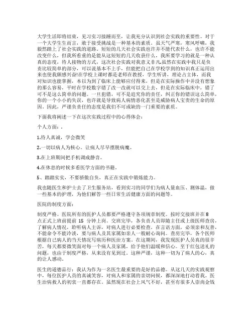 卫生服务站实习报告