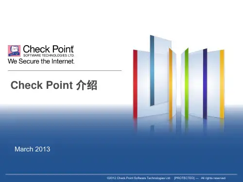 CheckPoint产品介绍