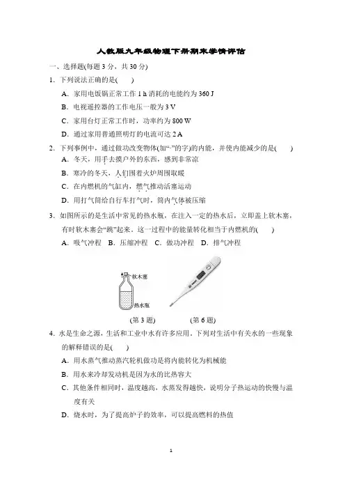 人教版九年级物理下册期末学情评估附答案
