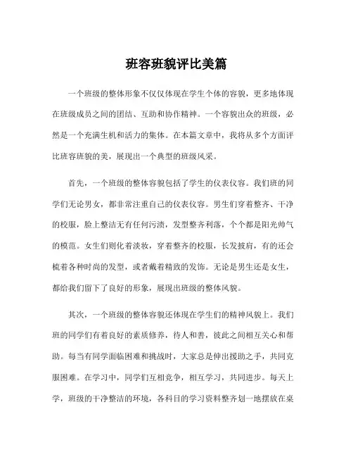 班容班貌评比美篇