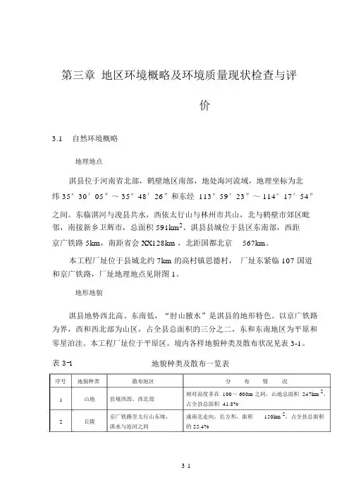 (屠宰)宰鸡厂环评-大用屠宰-区域环境概况及环境质量现状调查与评价