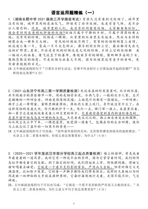 语言运用新题型训练