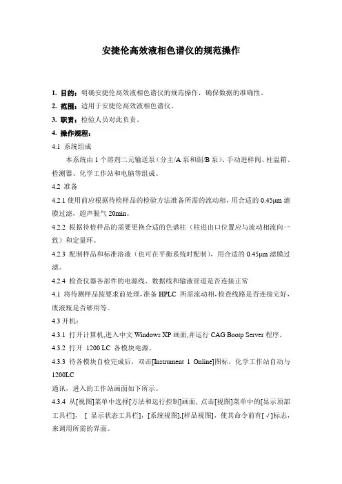 安捷伦高效液相色谱仪的规范操作