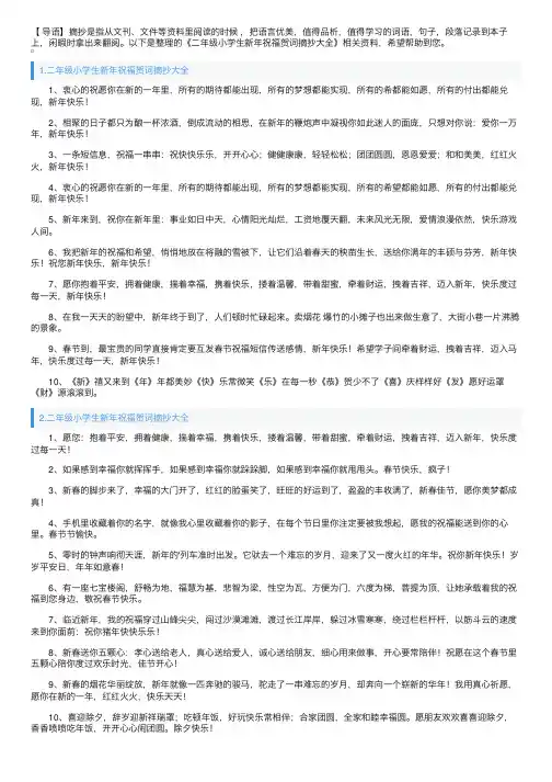 二年级小学生新年祝福贺词摘抄大全