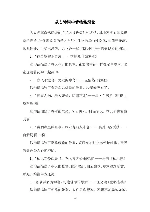 从古诗词中看物候现象