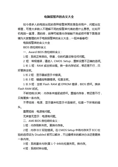 电脑报警声的含义大全