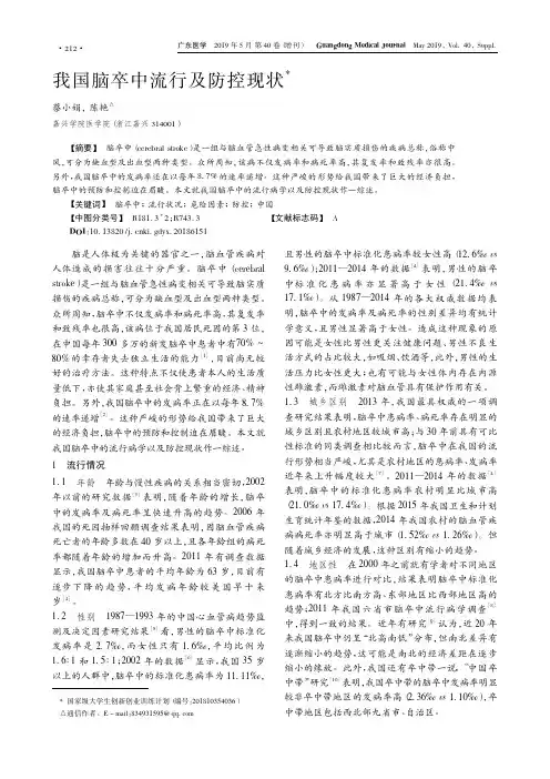 我国脑卒中流行及防控现状