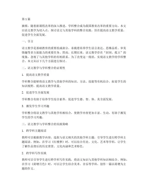 语文教学的学科整合实践(3篇)