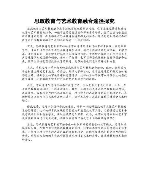思政教育与艺术教育融合途径探究
