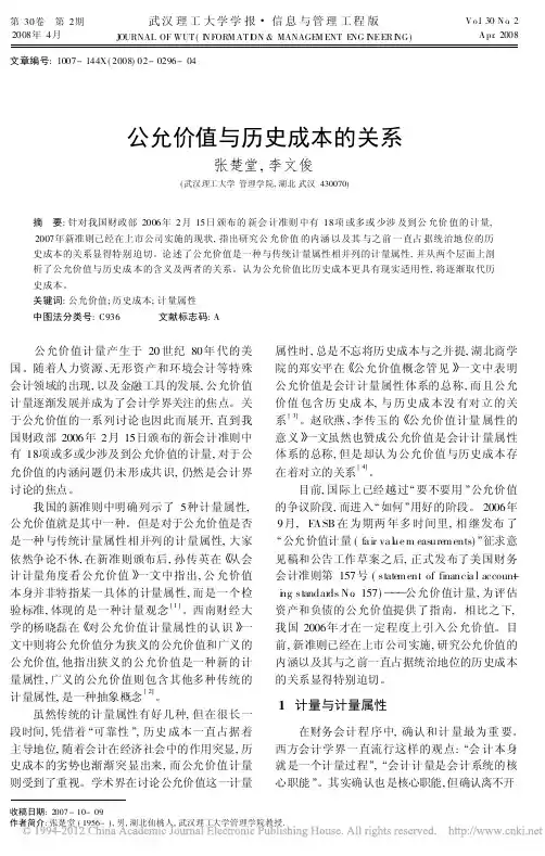 公允价值与历史成本的关系_张楚堂