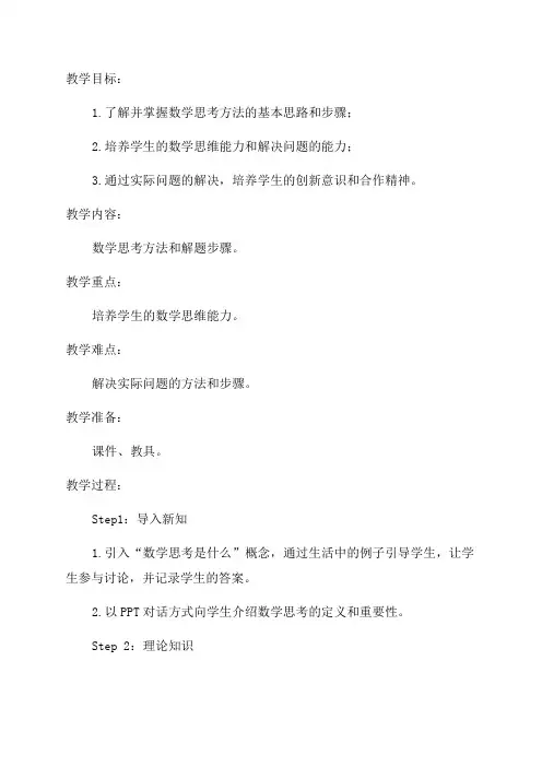 2024年六年级数学下数学思考教案教学设计