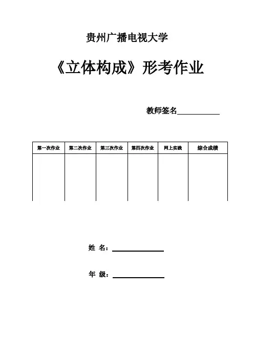 立体构成作业