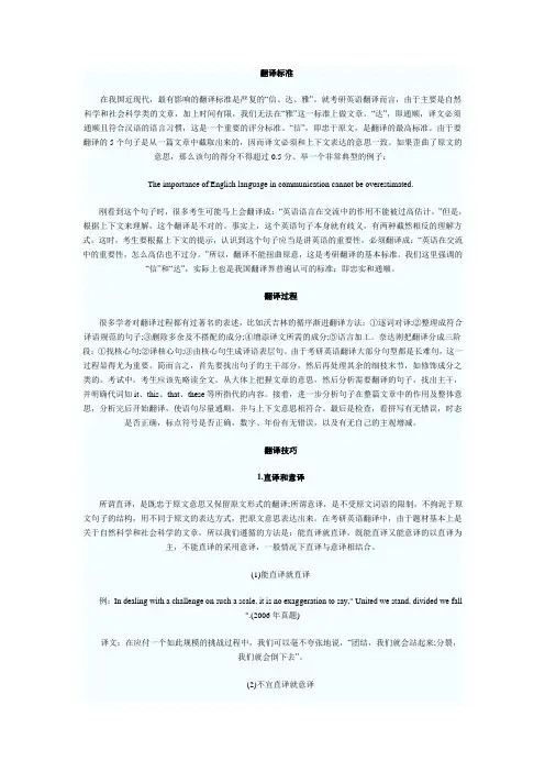 考研英语翻译标准及翻译技巧