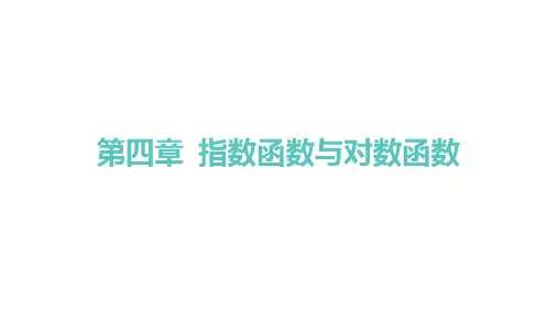 人教A版高中同步学案数学必修第一册 第四章 指数函数与对数函数 函数的应用(二)函数的零点与方程的解