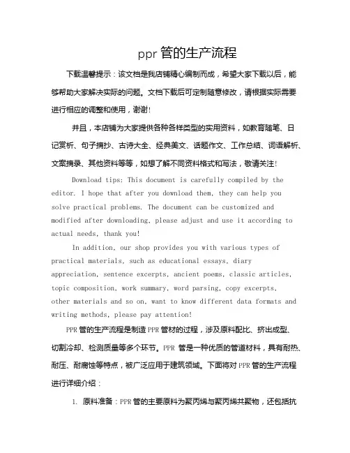 ppr管的生产流程