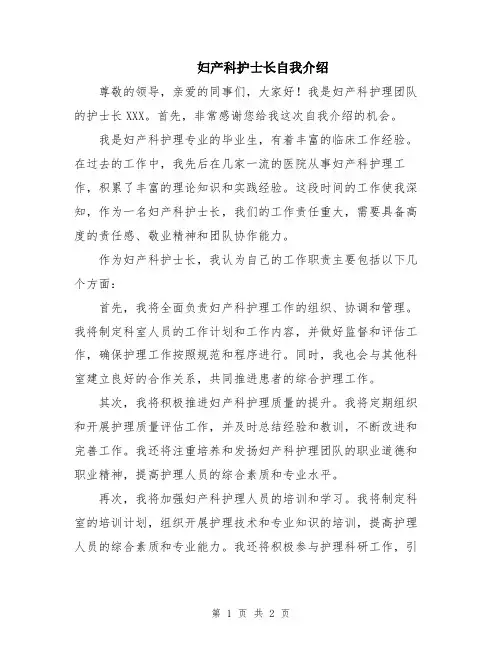 妇产科护士长自我介绍