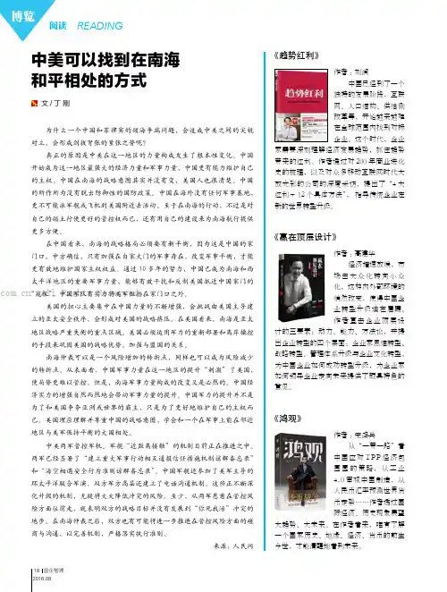 中美可以找到在南海和平相处的方式
