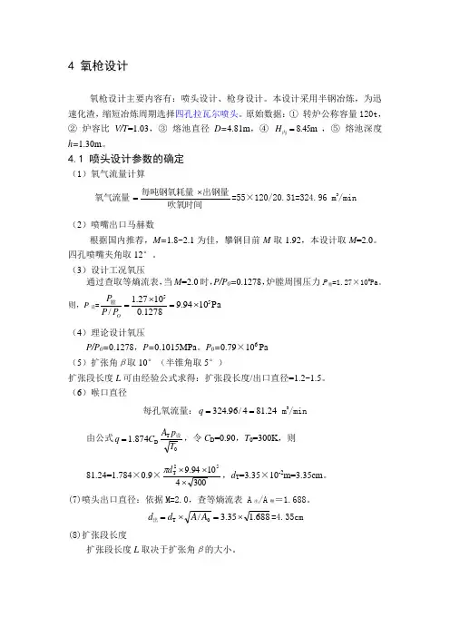 氧枪设计计算