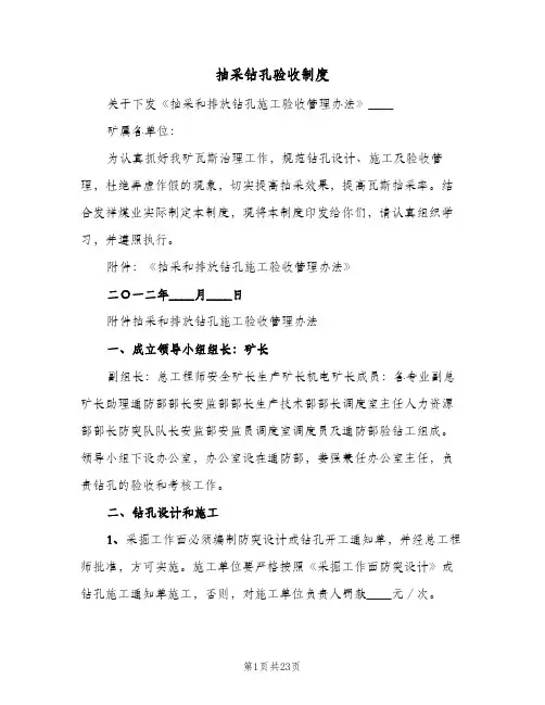 抽采钻孔验收制度(四篇)