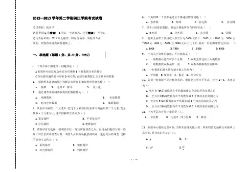 统计学考试试卷A及答案