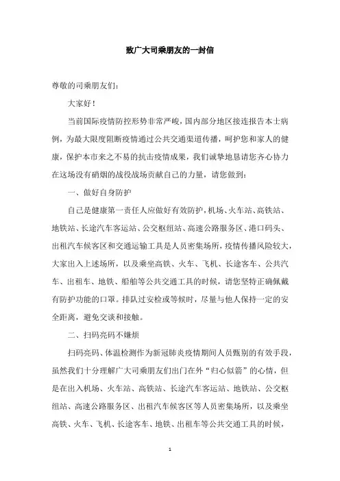 致广大司乘朋友的一封信