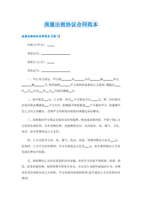 房屋出租协议合同范本