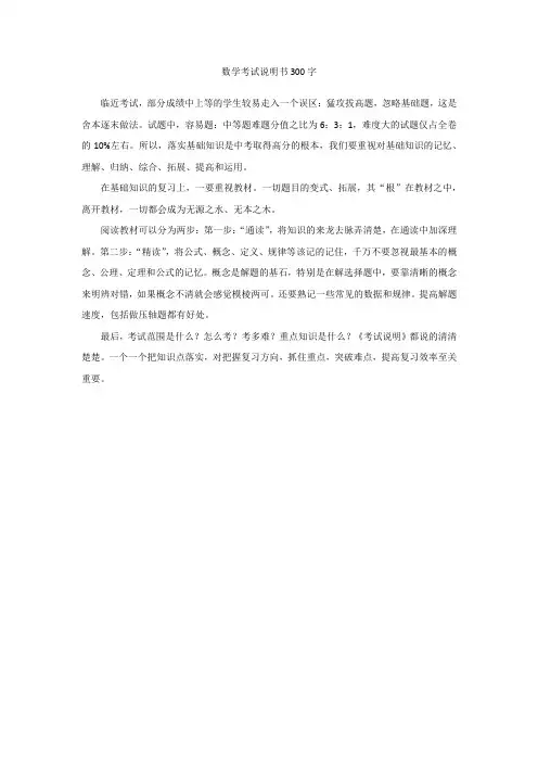 数学考试说明书300字