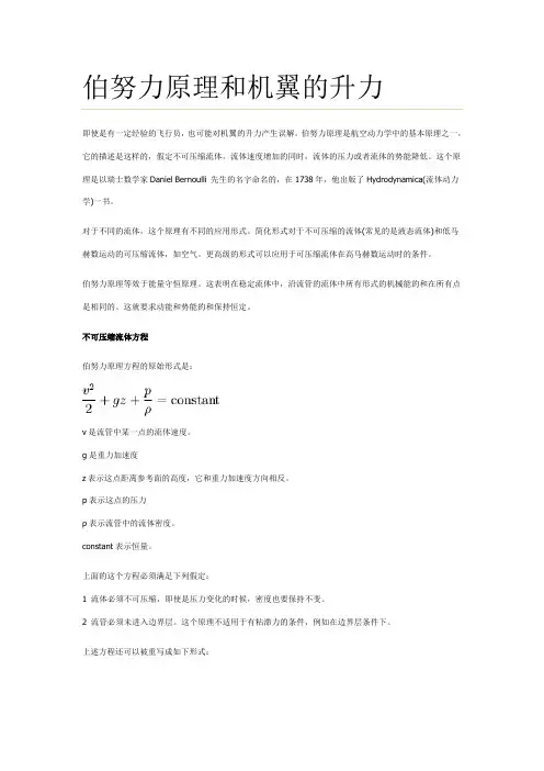 伯努力原理和机翼的升力