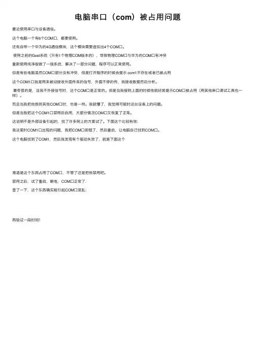 电脑串口（com）被占用问题
