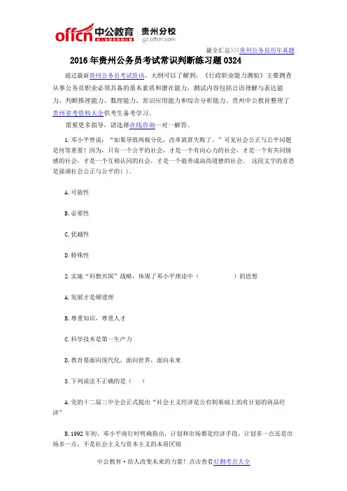 2016年贵州公务员考试片段阅读习题精解0324