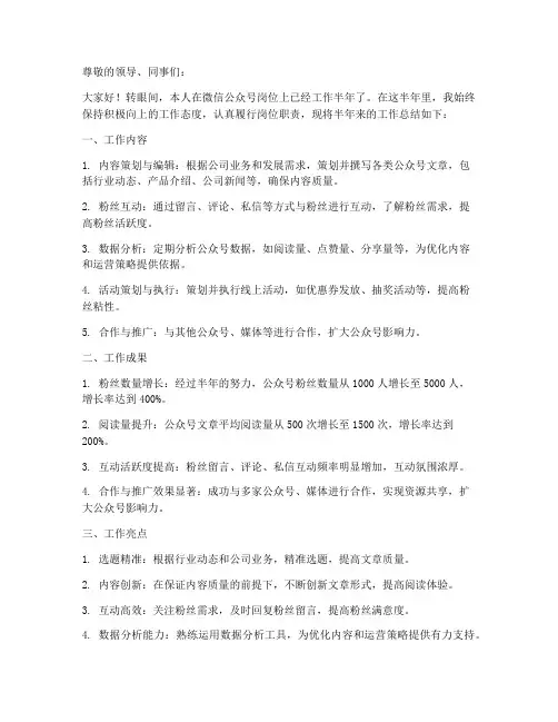 微信公众号半年工作总结