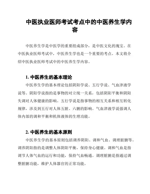 中医执业医师考试考点中的中医养生学内容