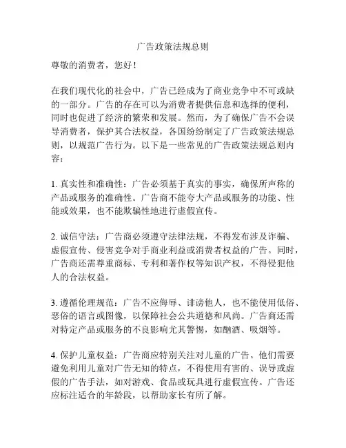 广告政策法规总则