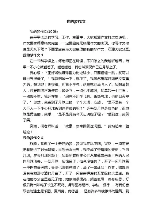 我的梦作文