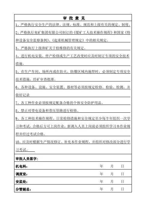 作业规程审批意见[1][1][1]