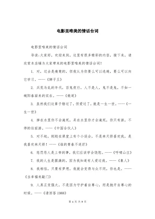 电影里唯美的情话台词