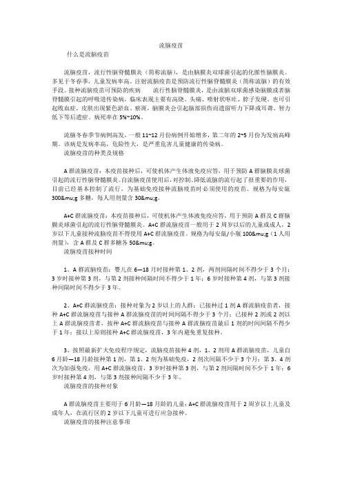 流脑疫苗